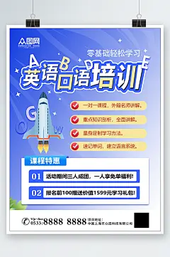 蓝色英语口语外语语言培训班招生海报