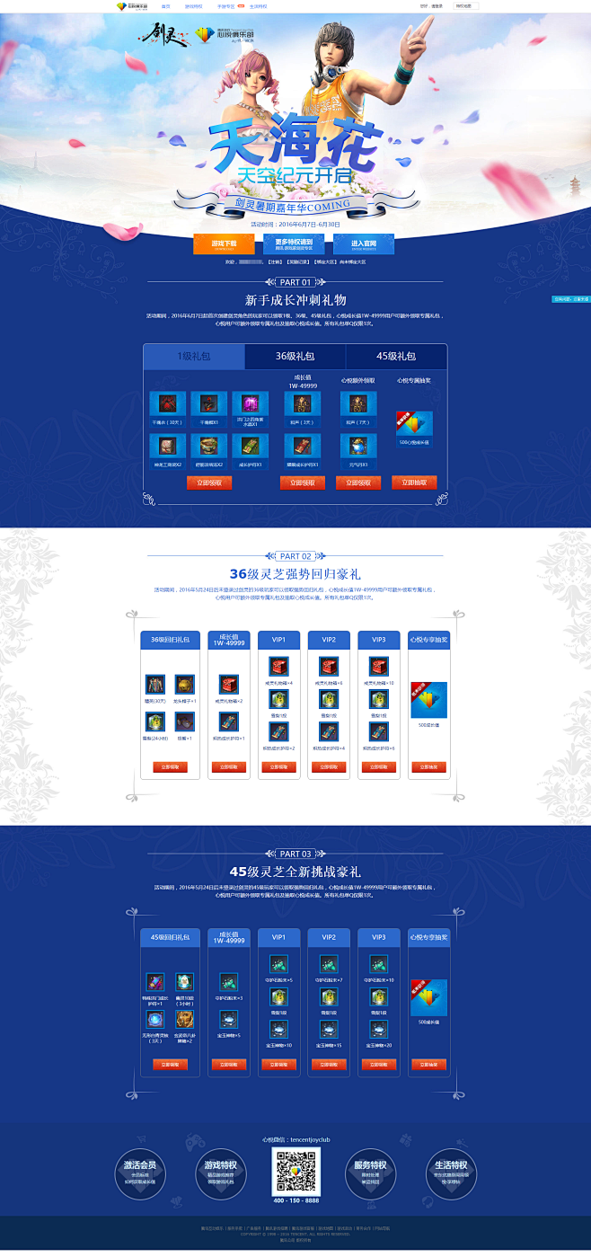 心悦俱乐部- 腾讯游戏家· 剑灵专区