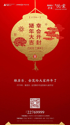 中国娃采集到新年