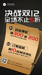 双十二酷炫纸张质感营销手机海报