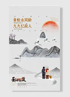 青松永同龄九九忆故人赏菊忆重阳手绘卡通老人黄色