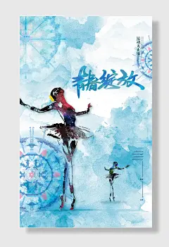 舞蹈艺术班培训招生宣传海报设计