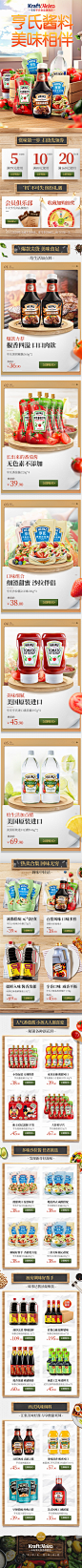 卡夫调味品日常页首页/专题设计__劲抽设计作品--致设计