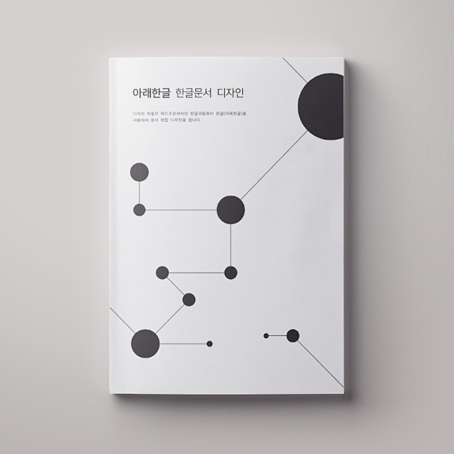 아래한글 문서 디자인 - 디자인.히읗