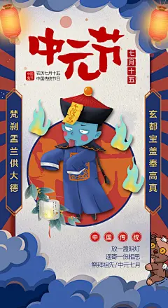 中元节盂兰盆七月半祭祖祈福手机海报