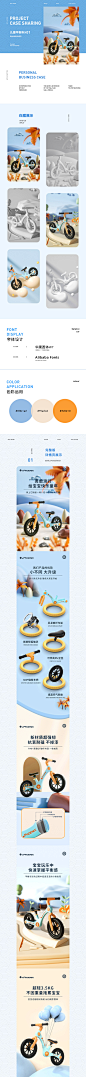 详情页x2【儿童平衡车/婴儿推车 】_许雅琴_【68Design】