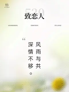 520不专属与恋人·【爱无边界】朋友圈海报设计