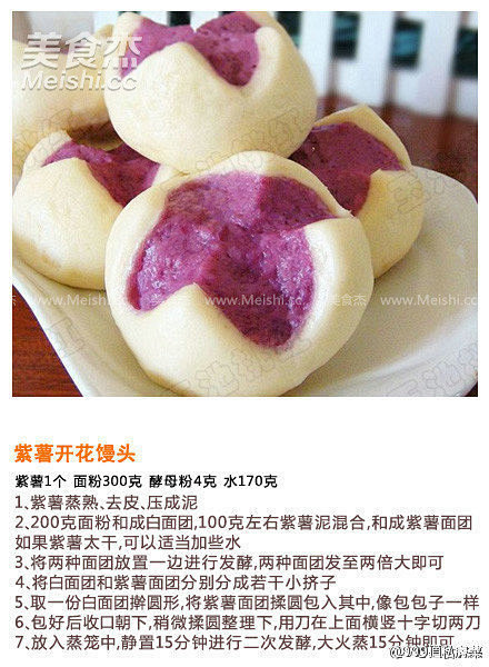 【紫薯开花馒头】#食谱#