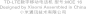 小米背板文字