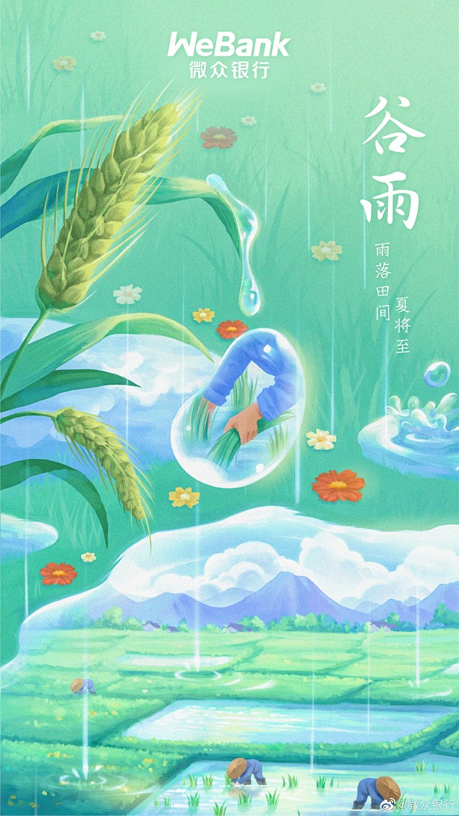 @微众银行 的个人主页 - 微博