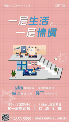 揪琦采集到loft公寓