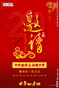 中式大红年会邀请函海报