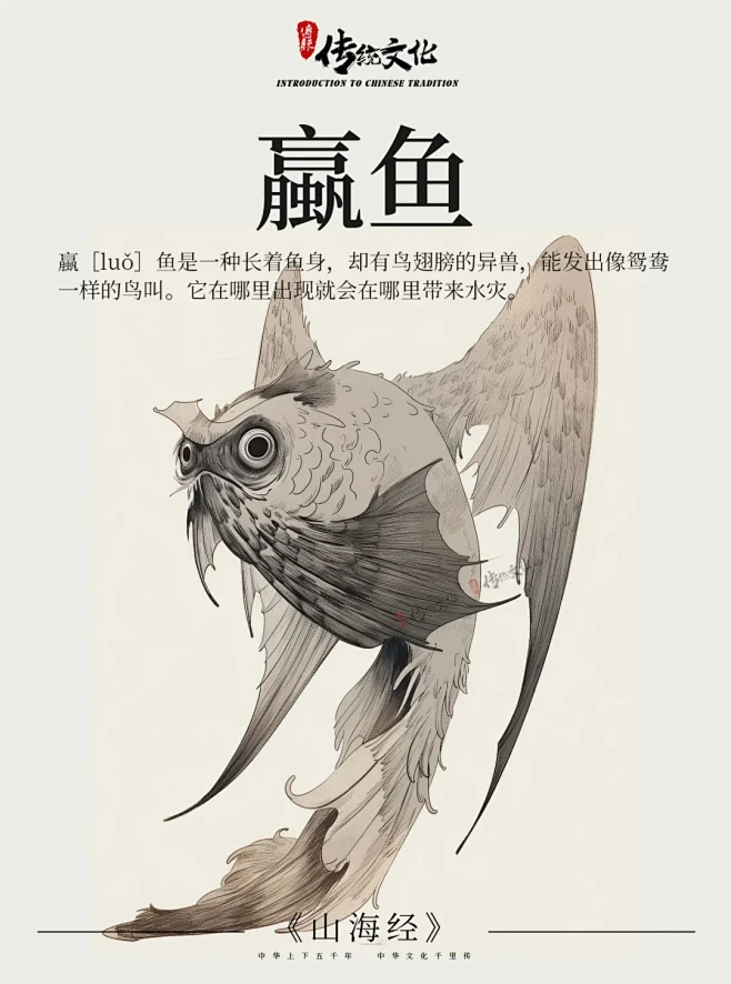 《山海经》中国神话传说上古神兽之蠃鱼 - 小红书-花瓣网