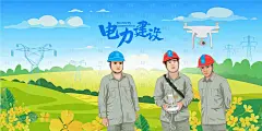 电力电网插画手绘，无人机运检，特高压输电～ - 小红书