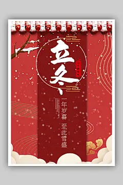 2020立冬暖月二十四节气海报微信公众号