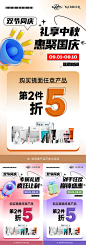 双节活动系列海报-源文件
