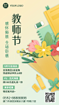 教师节活动促销通知手绘手机海报