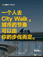 【专题】City walk ，了解一座城市最接地气的方式
地产小圈子