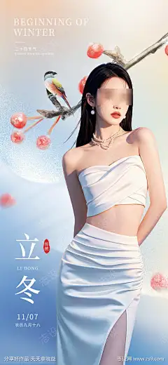 医美立冬节气海报_源文件下载_作品编号:2025101910285983_PSD格式_1091X2362像素-医美,立冬,节气,海报,人物,护肤,美容,冬天-源文件下载-志˘设ˇ网