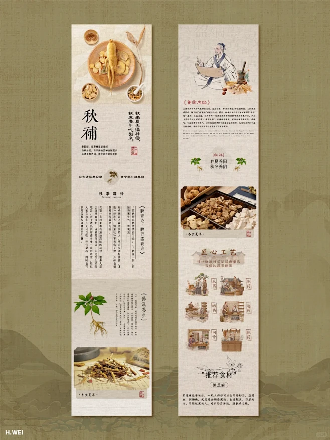 养生详情页设计｜中国风长图设计公众号排版 - 小红书-花瓣网