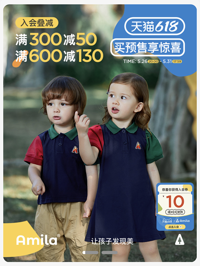 海报 童装海报  618  活动 首页 ...