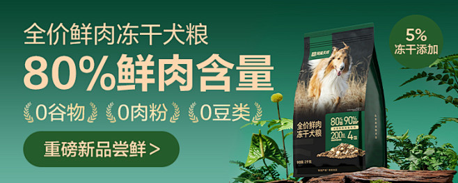 鲜肉狗粮商详通插