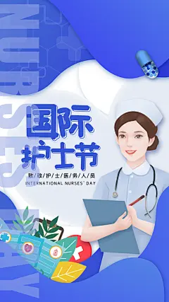 护士节医疗医护人员白衣天使节日宣传海报