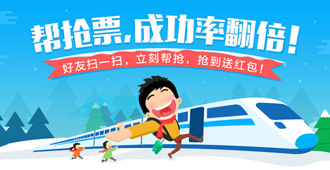 帮抢票成功率翻倍
