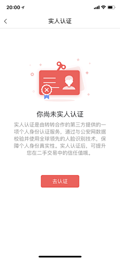 森林外卖采集到APP：实名认证