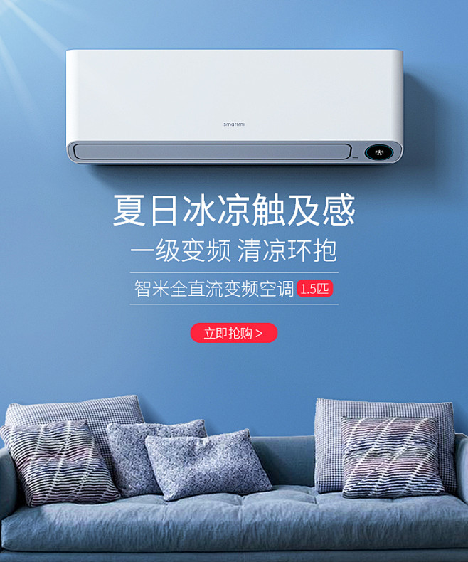 小米 智米空调轮播图 家电无线banne...