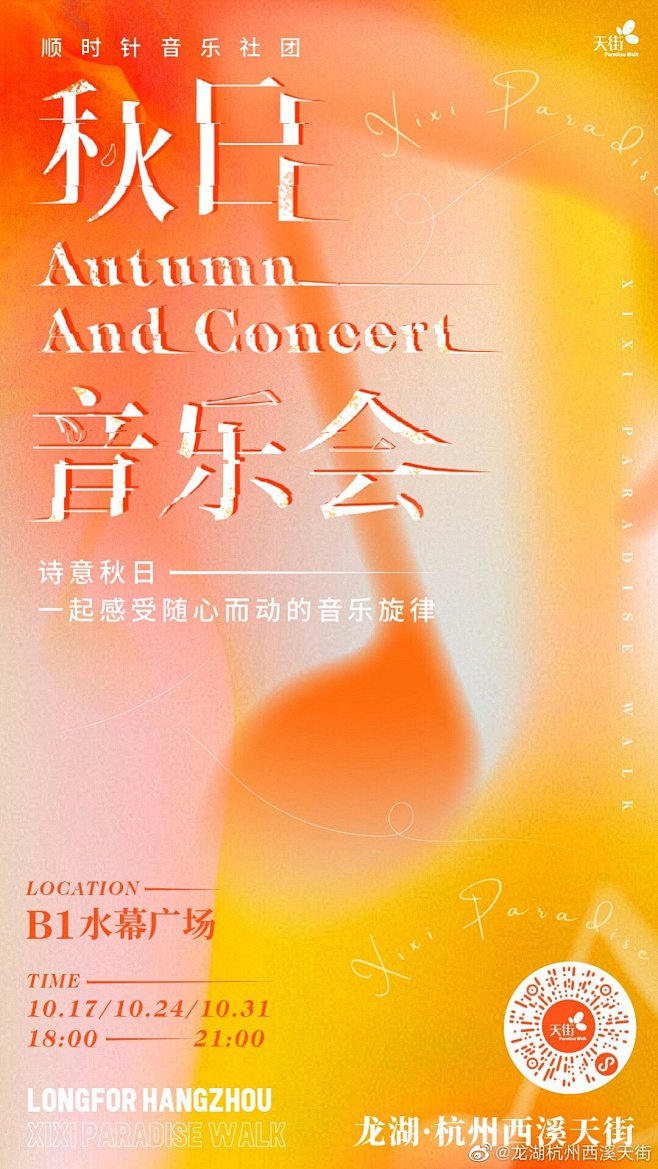 @龙湖杭州西溪天街 的个人主页 - 微博