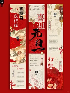 国风长图排版设计丨元旦海报丨古风视觉 - 小红书