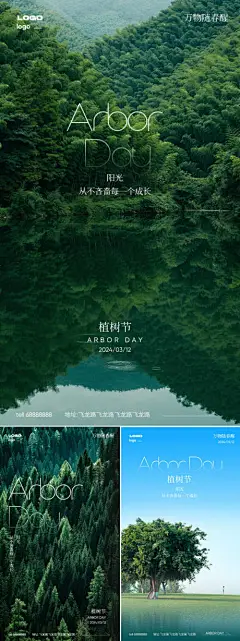 植树节节日海报