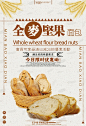 创意全麦坚果面包甜点美食甜点餐饮海报 创意美食甜点促销海报 创意美食促销海报模板设计 糕点 甜点 面包 饼干 美食甜点宣传单 创意美食海报设计 国外美食甜点创意海报 甜品海报 面包甜品海报 甜品y4ygeqirujv