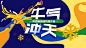 啤酒节推介会活动展板-源文件