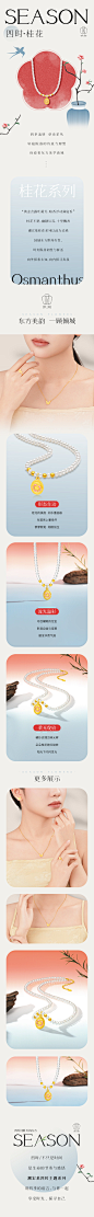 新中式国风珠宝黄金详情页