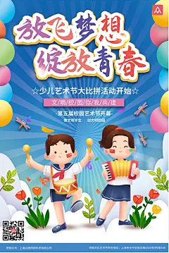 蓝色放飞梦想绽放青春校园文化艺术节海报