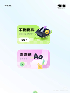 我是倔匠采集到卡片式UI