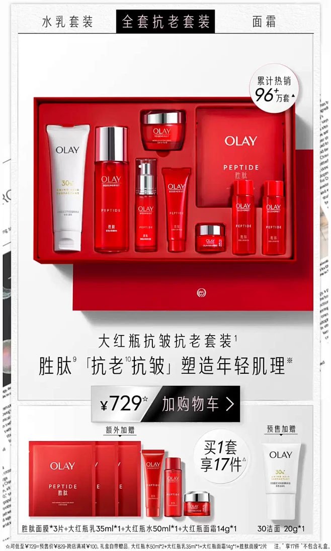 olay官方旗舰店