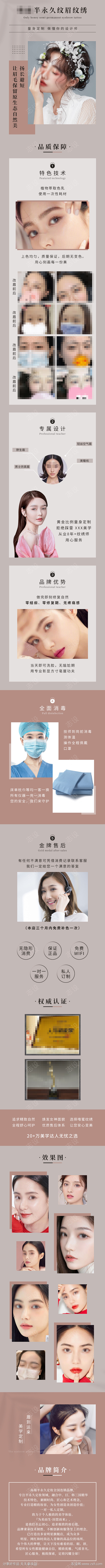 医美半永久纹绣详情页_源文件下载_PSD...