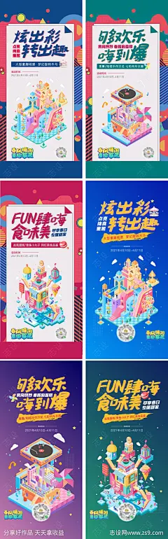 趣味儿童活动系列海报-源文件-志设网-zs9.com