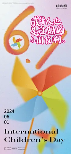 编号：84530023929266331【享设计】源文件下载-六一儿童节卡通创意海报