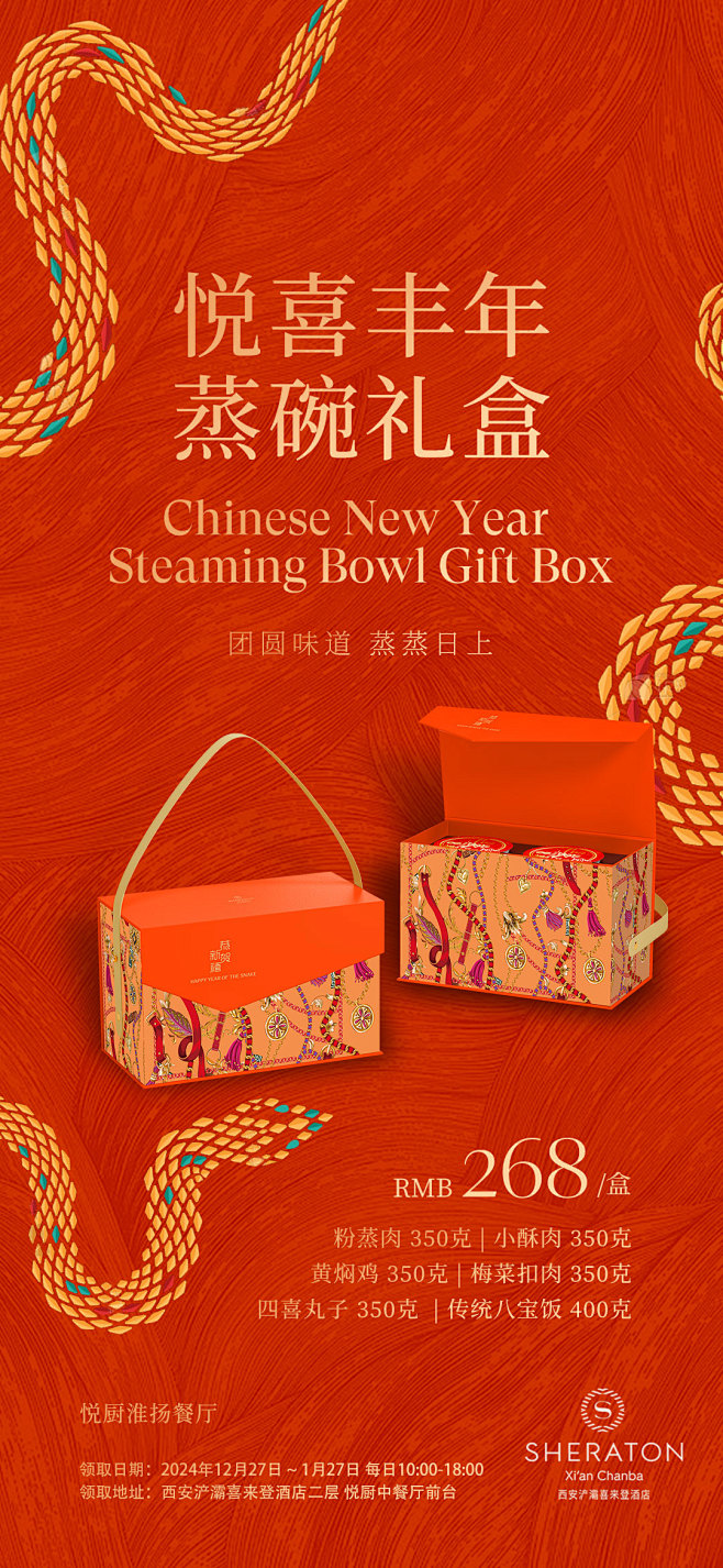 新年礼盒