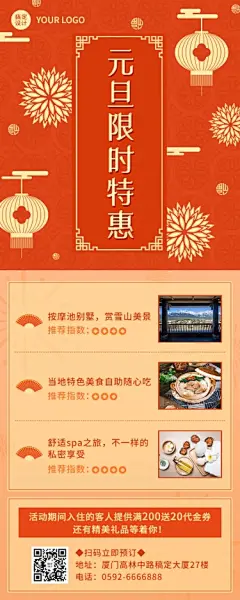 元旦旅游出行节日促销喜庆长图海报