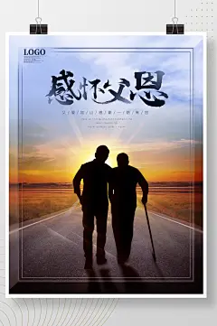 父亲节海报感怀父恩