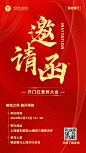 金融银行春节开门红邀请函喜庆海报