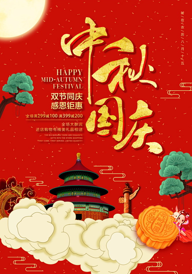 国庆节海报