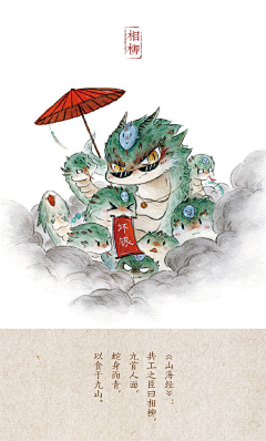 谛缘花采集到山海经