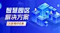 旅游出行园区管理宣传套装横版海报banner