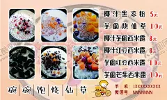 烧仙草名片· 【酷图网】糖水名片,烧仙草,芋圆,小吃,外卖,凉粉,西米露,奶茶